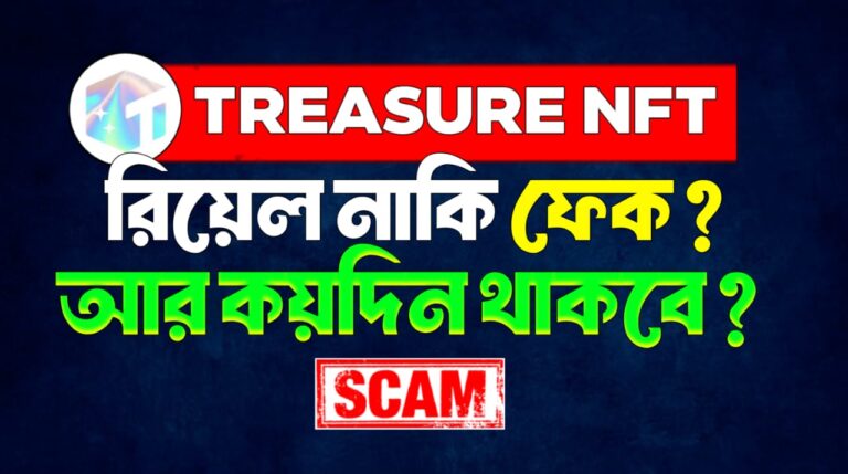 treasure nft real or fake in bengali