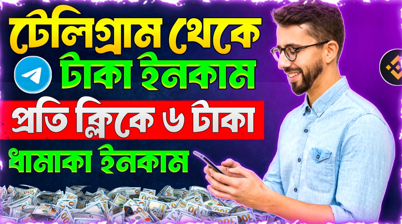 Telegram Theke Taka Income